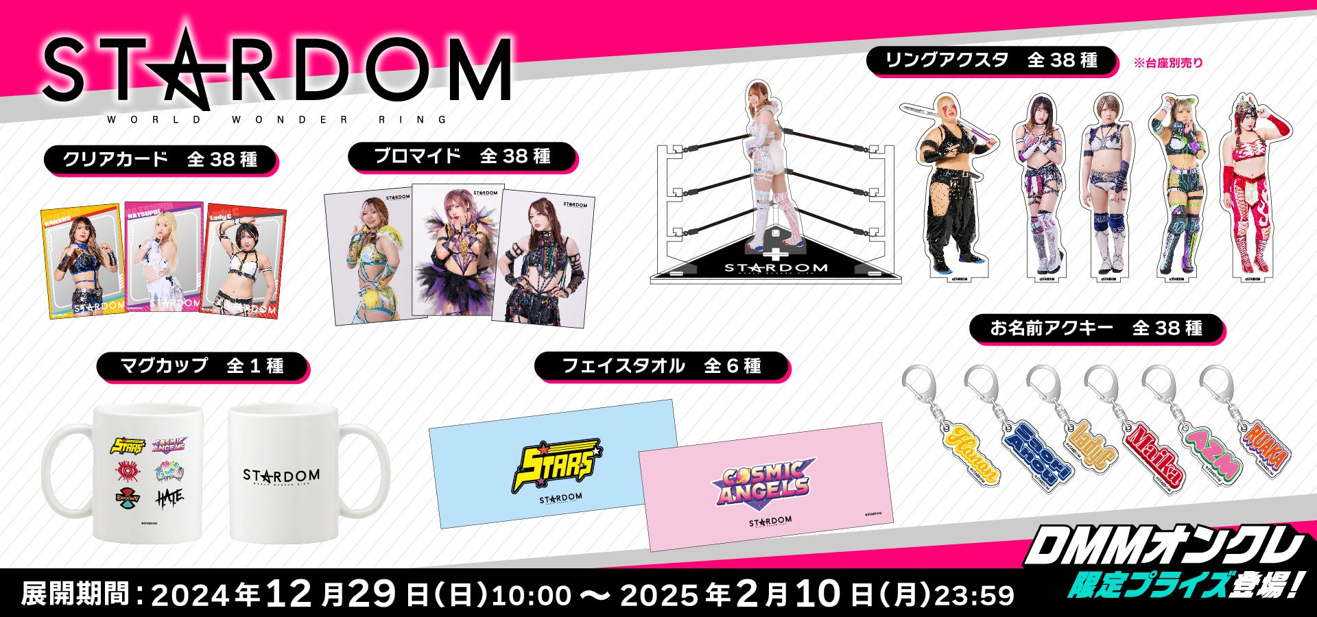 DMMオンクレ、STARDOM全選手グッズ販売開始、両国国技館で抽選会も開催