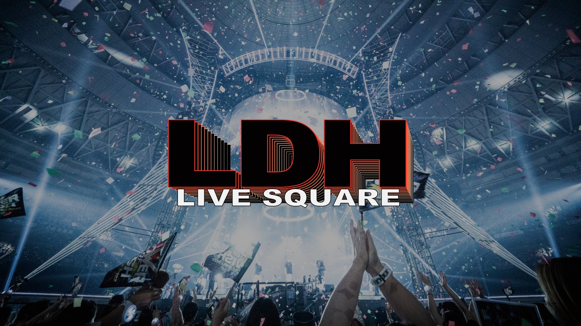 ドワンゴとLDHがライブ映像サブスクサービスLDH LIVE SQUAREを開始、2025年1月22日より配信開始