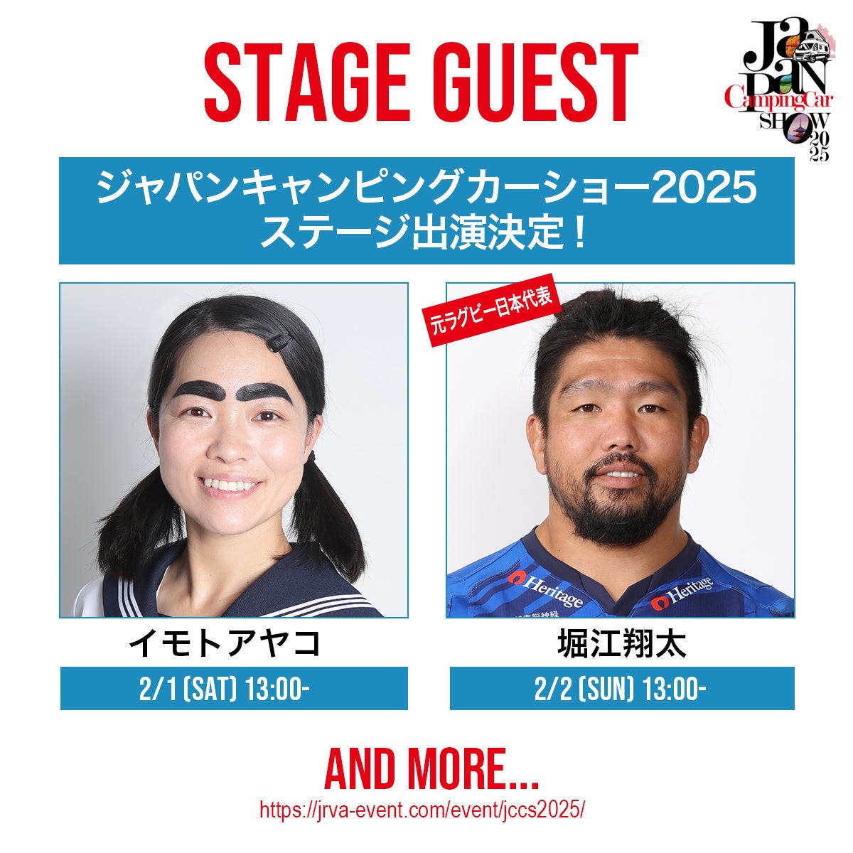 イモトアヤコ、堀江翔太らがジャパンキャンピングカーショー2025に出演決定、家族向けイベントも充実