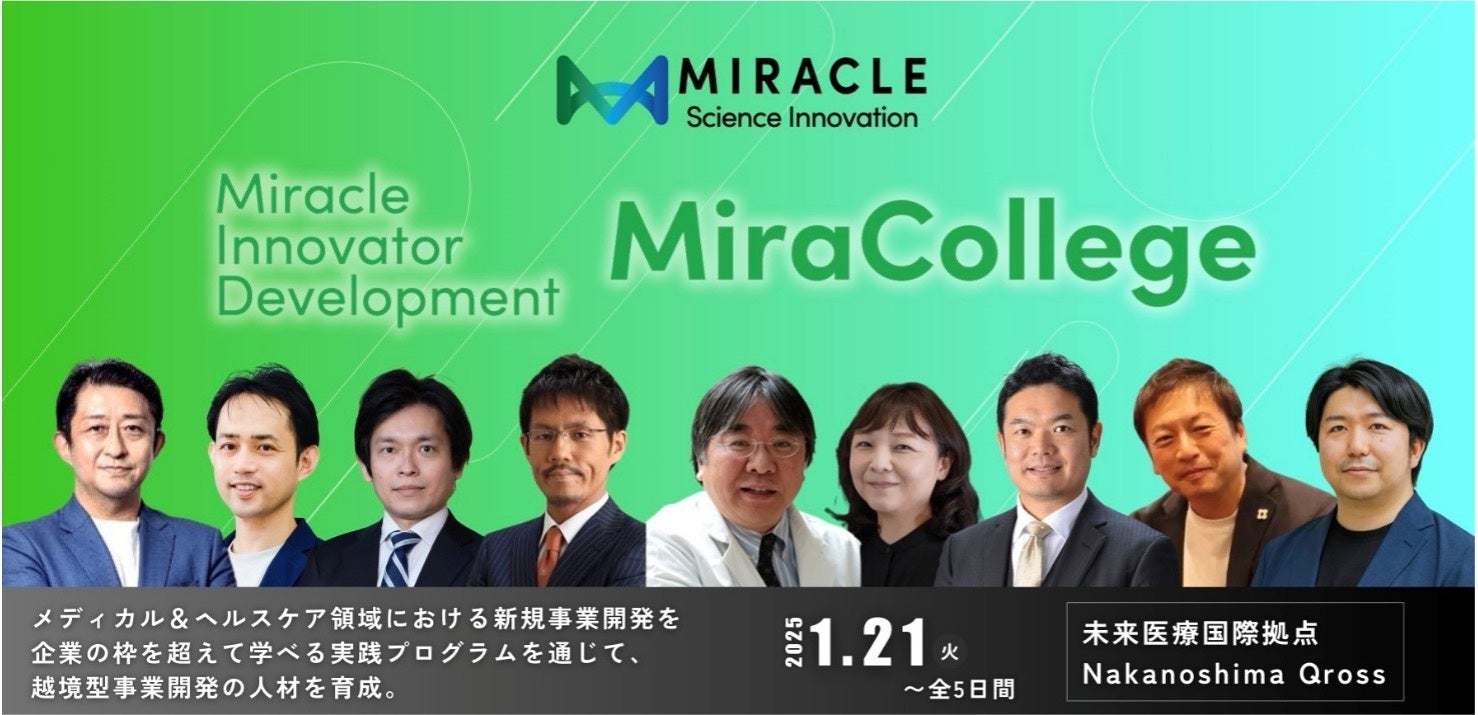 MIRACLE SCIENCE INNOVATIONがメディカルヘルスケア領域人材育成プログラムMiraCollegeを提供開始、新規事業開発を促進