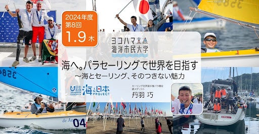 ヨコハマ海洋市民大学、パラセーリング世界選手権銀メダリスト講演会開催、海の魅力発信