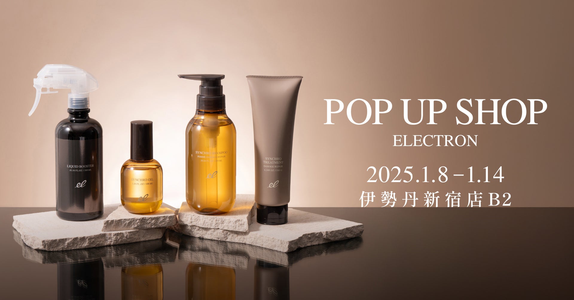 エレクトロン、新ヘアケアライン発売、伊勢丹新宿店でPOP UP SHOP開催、限定セット販売