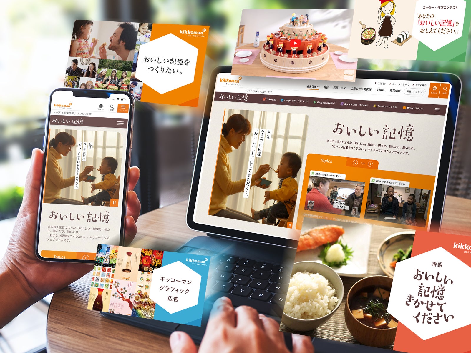クラウドボックス、キッコーマン「おいしい記憶」サイトリニューアルでクリエイティブディレクションを担当、共感の螺旋を基軸に