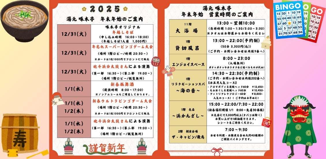 湯元啄木亭、年末年始プラン公開、空室あり、お得な割引も