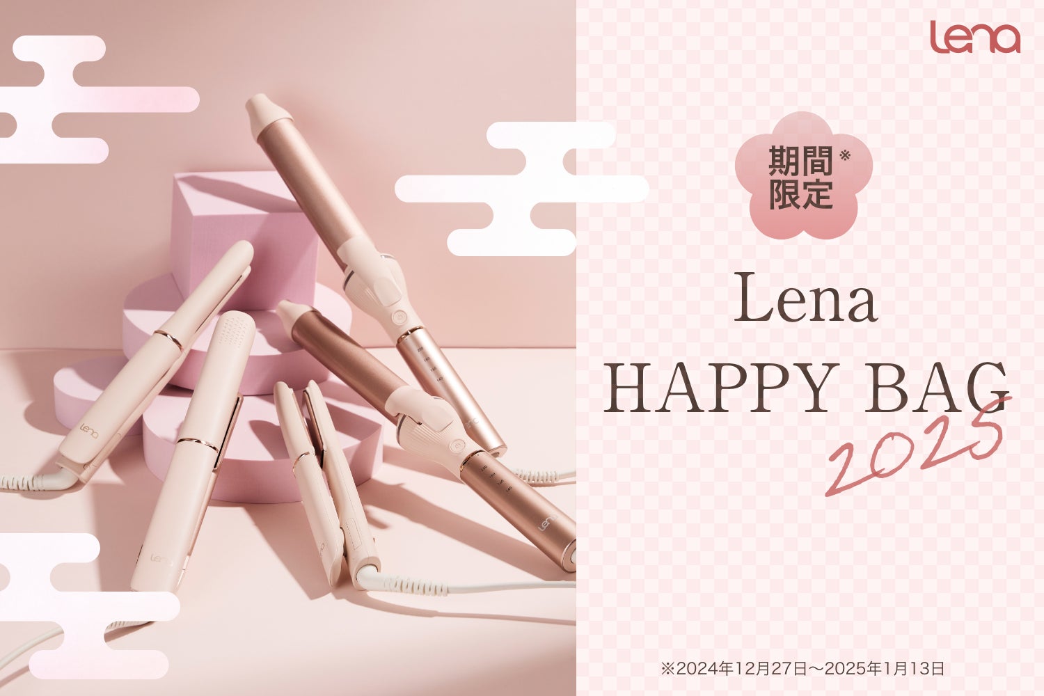 LenaがHAPPYBAG2025を発表、最大40％OFFで人気ヘアアイロンがお得に