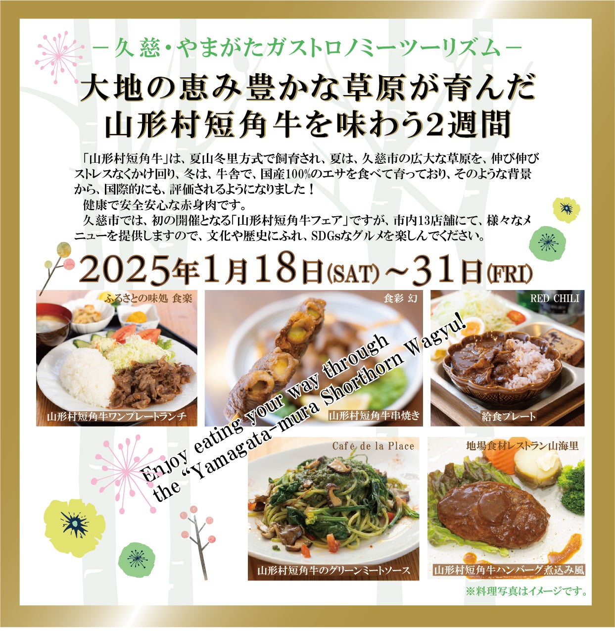 久慈市が山形村短角牛グルメイベント開催、13店舗で2週間限定