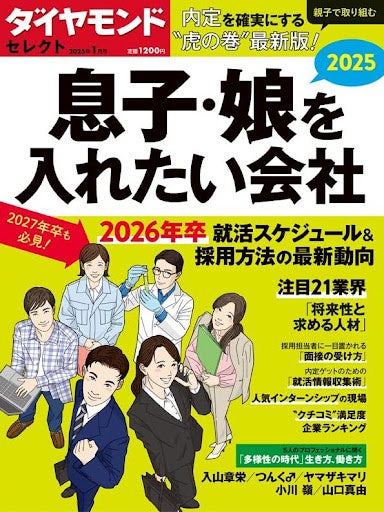 Legaseedの5DAYSインターンシップ、ダイヤモンド社「息子・娘を入れたい会社」に選出、独自の採用手法が評価