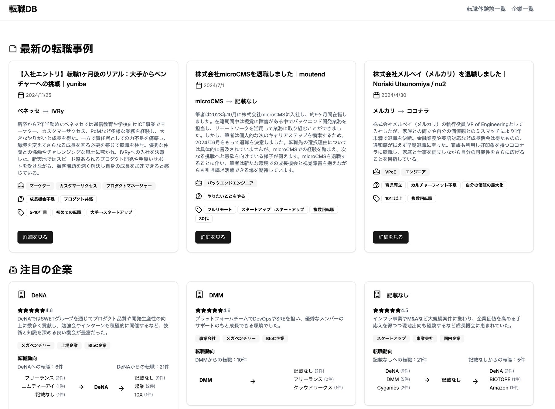 FloatEngineeringが転職DBをリニューアル、ChatGPT o1 proで要約機能強化